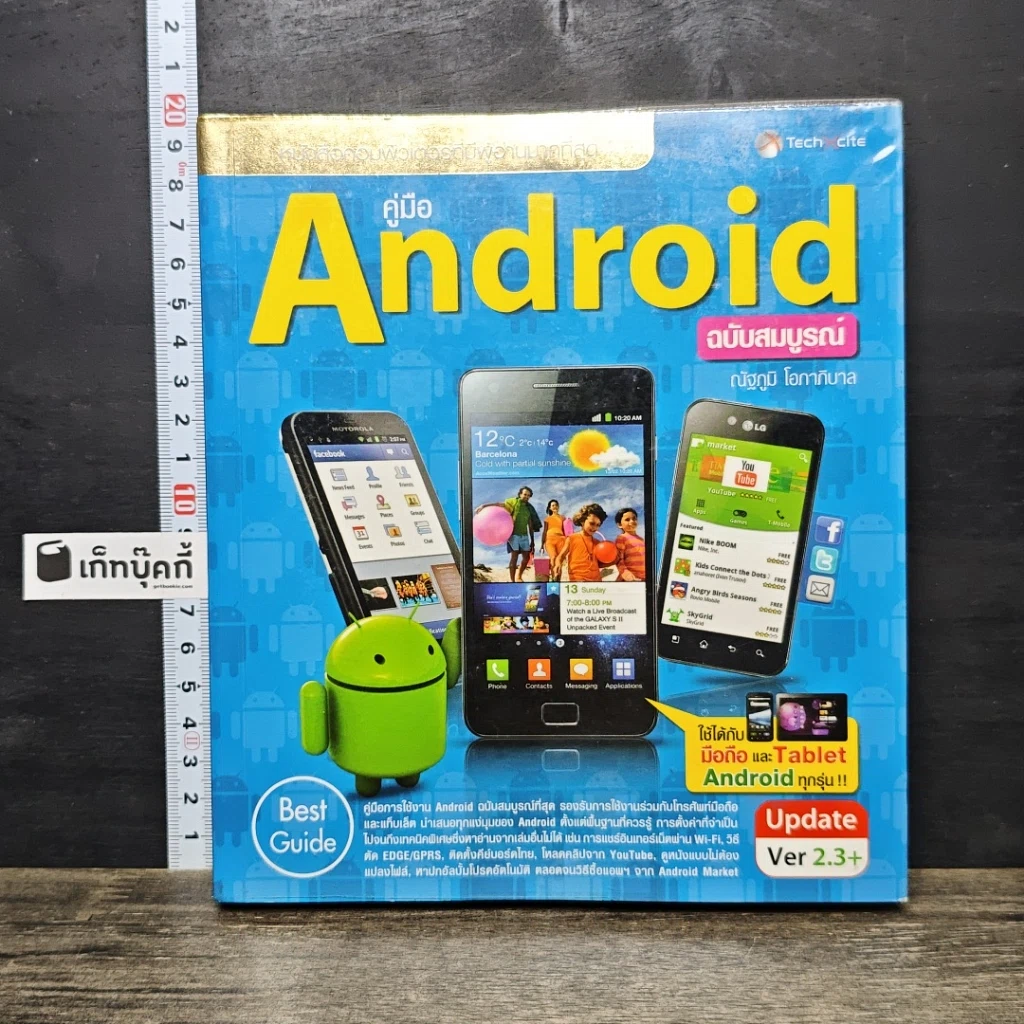 หนังสือ คู่มือ Android ฉบับสมบูรณ์ รูปที่ 1