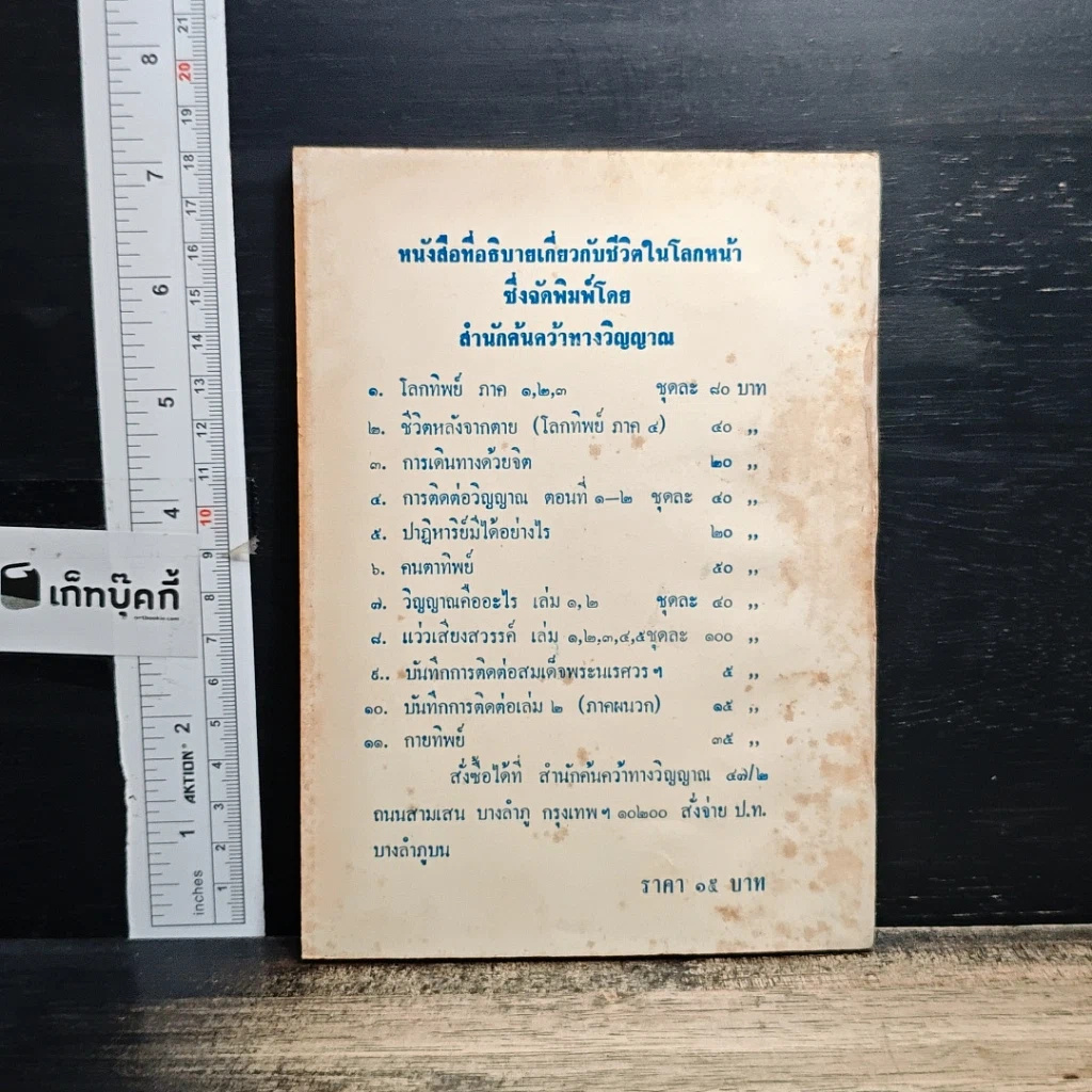 หนังสือ สิ่งศักดิ์สิทธิ์ ภาค 2 รูปที่ 2