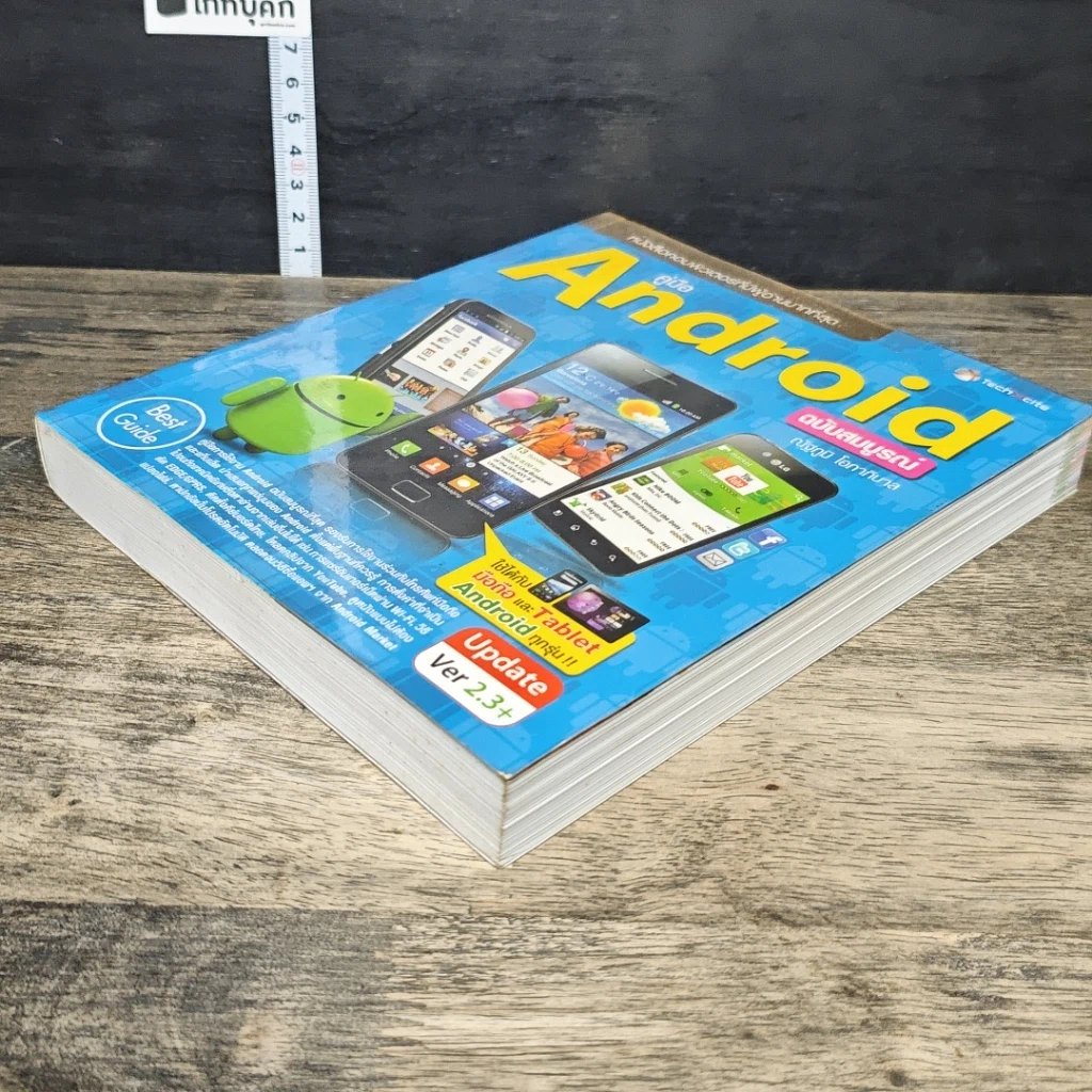 หนังสือ คู่มือ Android ฉบับสมบูรณ์ รูปที่ 3