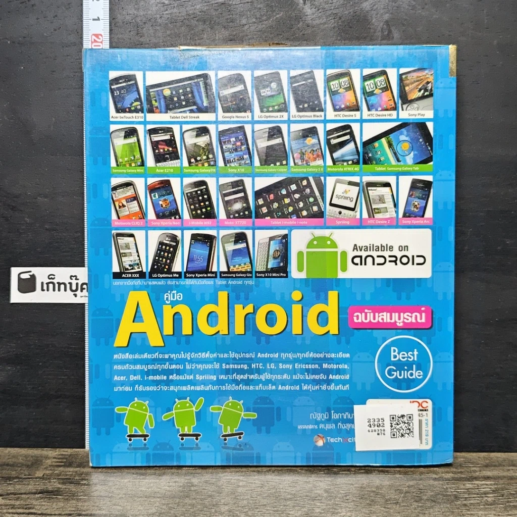 หนังสือ คู่มือ Android ฉบับสมบูรณ์ รูปที่ 5