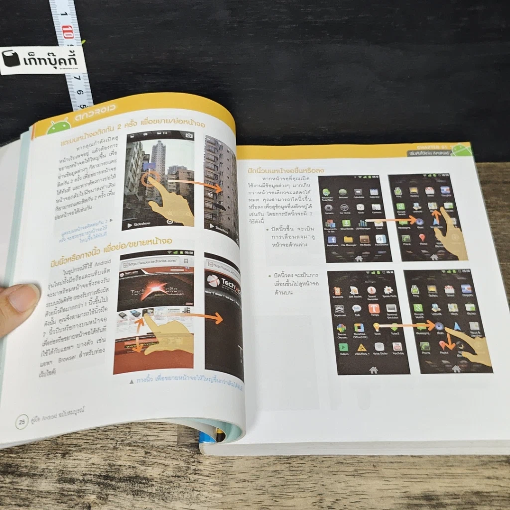 หนังสือ คู่มือ Android ฉบับสมบูรณ์ รูปที่ 8