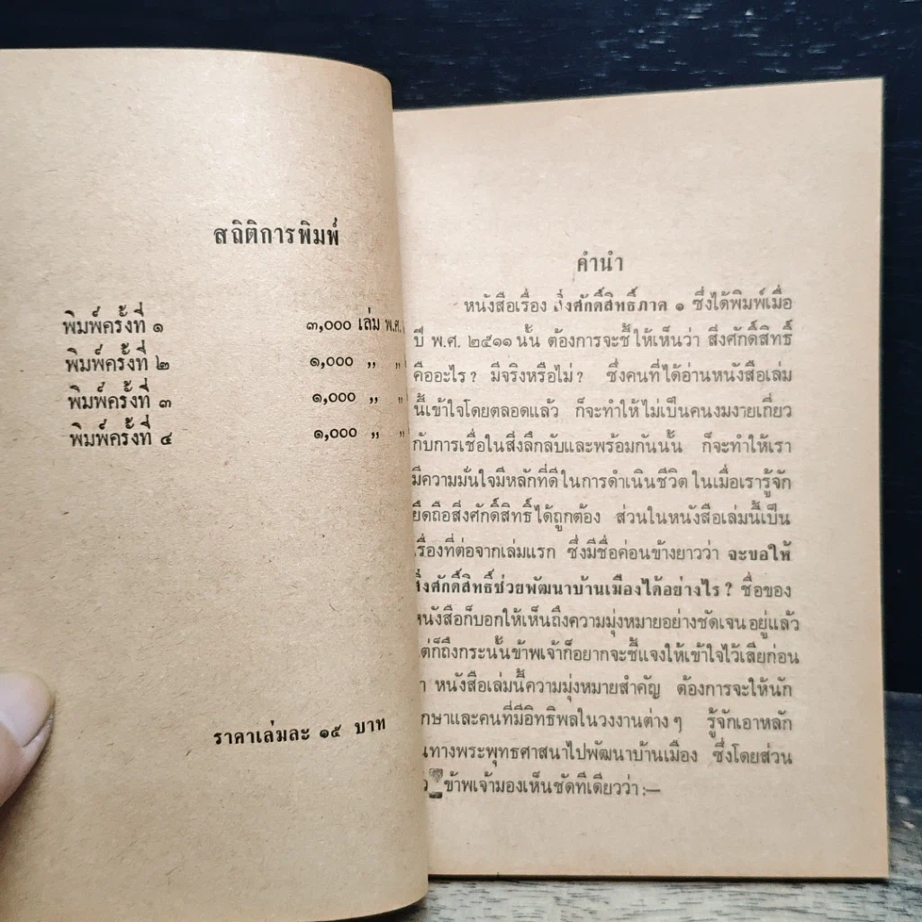 หนังสือ สิ่งศักดิ์สิทธิ์ ภาค 2 รูปที่ 6