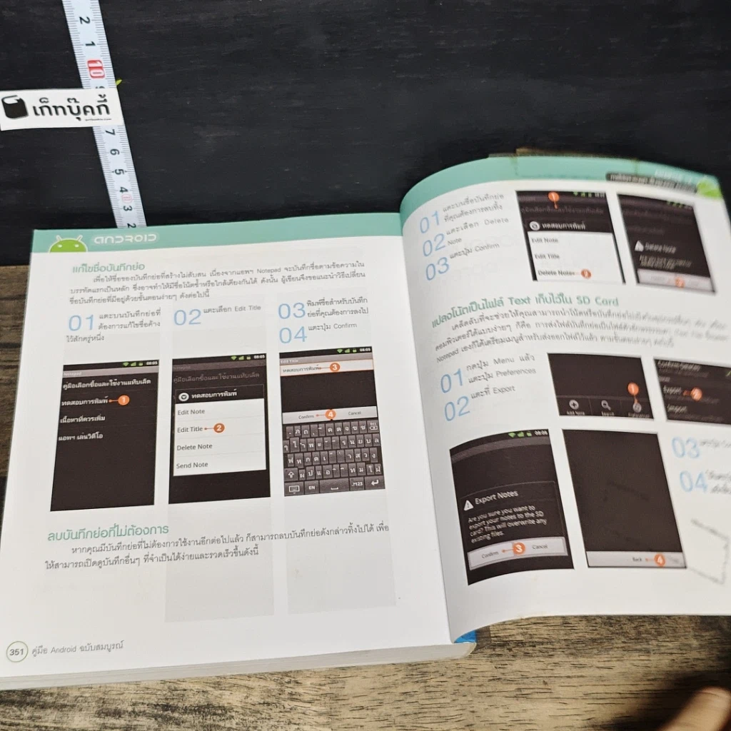 หนังสือ คู่มือ Android ฉบับสมบูรณ์ รูปที่ 9