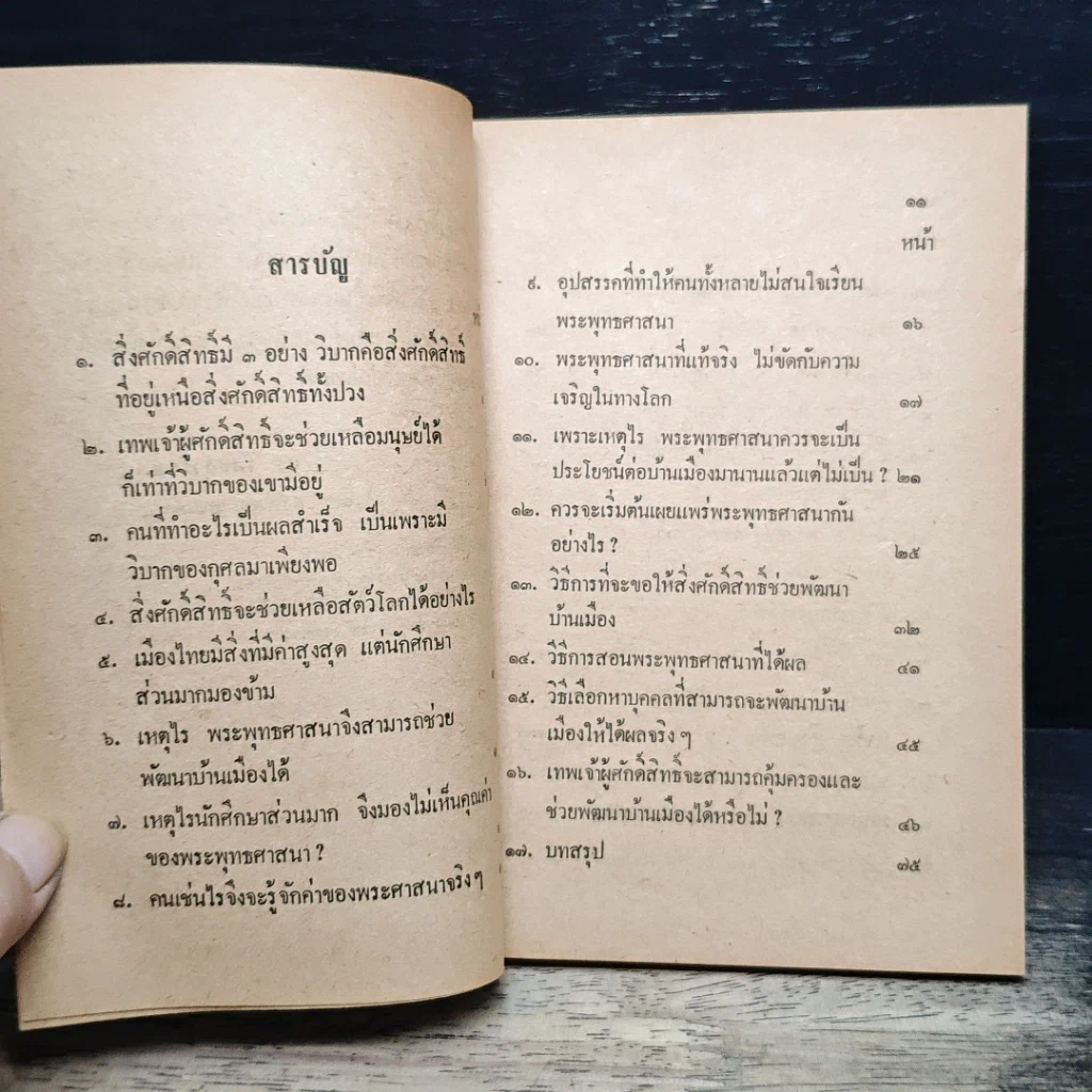 หนังสือ สิ่งศักดิ์สิทธิ์ ภาค 2 รูปที่ 7