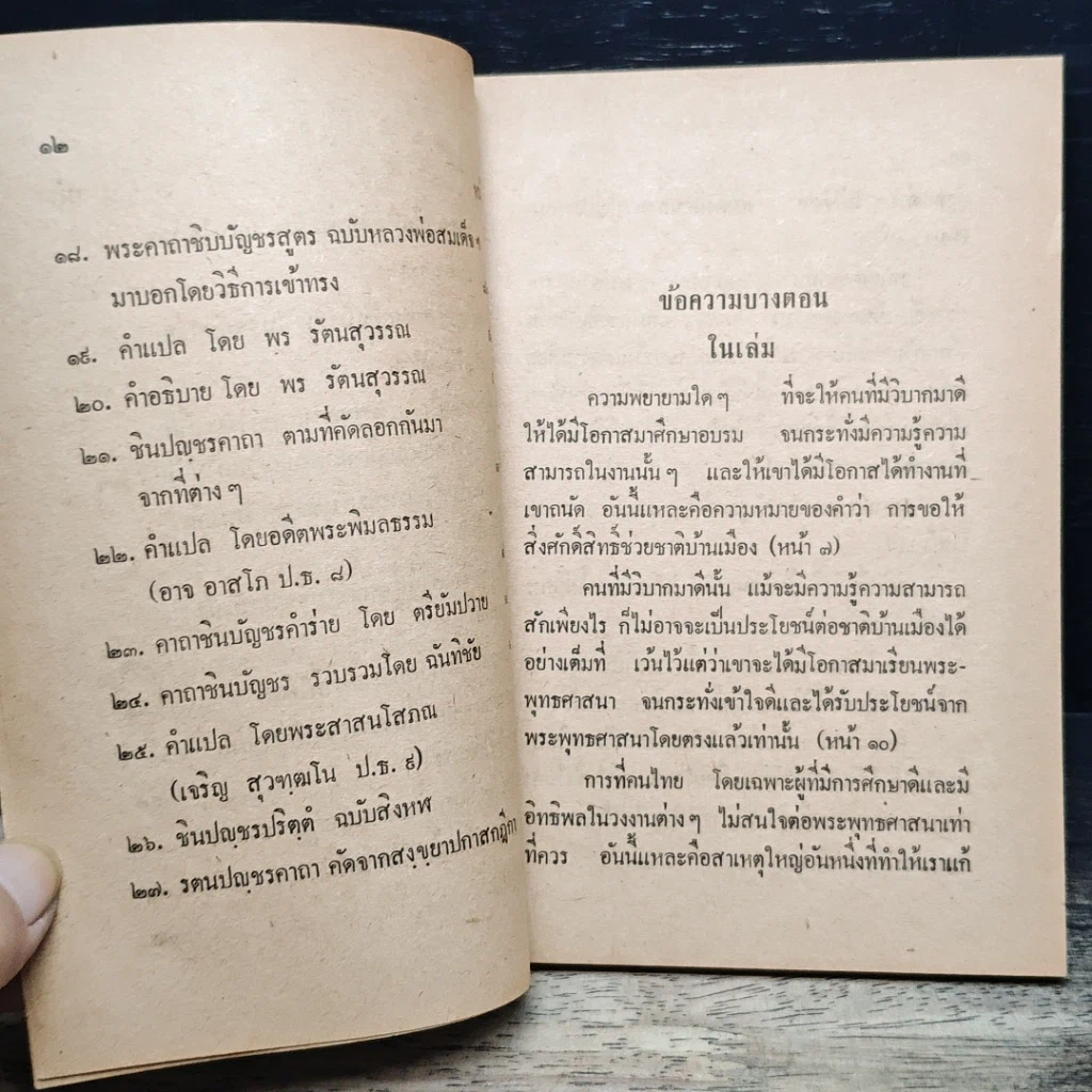หนังสือ สิ่งศักดิ์สิทธิ์ ภาค 2 รูปที่ 8