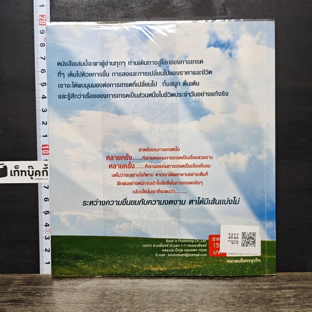 หนังสือ เส้นทางเทรดเดอร์...สู่ความมั่งคั่ง Trader's Journey_1,000 Miles to be Wealthy รูปที่ 5