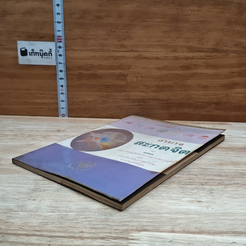 หนังสือ อำนาจสะกดจิต รูปที่ 4