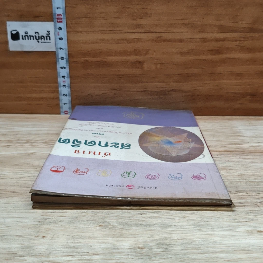 หนังสือ อำนาจสะกดจิต รูปที่ 5