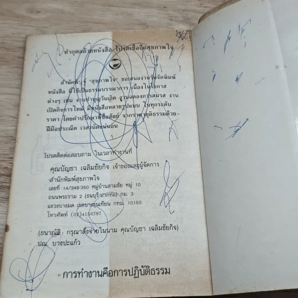 หนังสือ อำนาจสะกดจิต รูปที่ 8