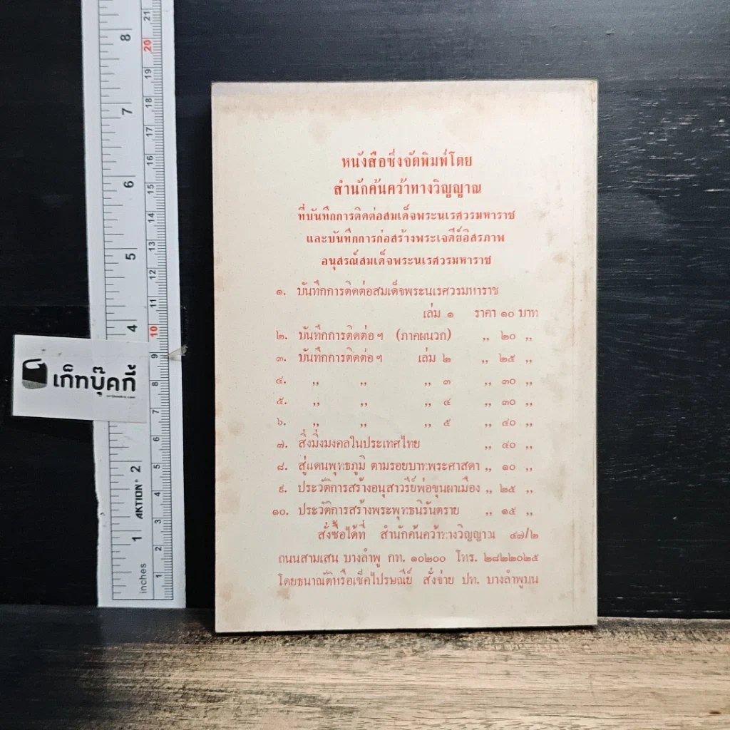 หนังสือ พระรัตนตรัย พุทธคุณ ธรรมคุณ สังฆคุณ รูปที่ 2