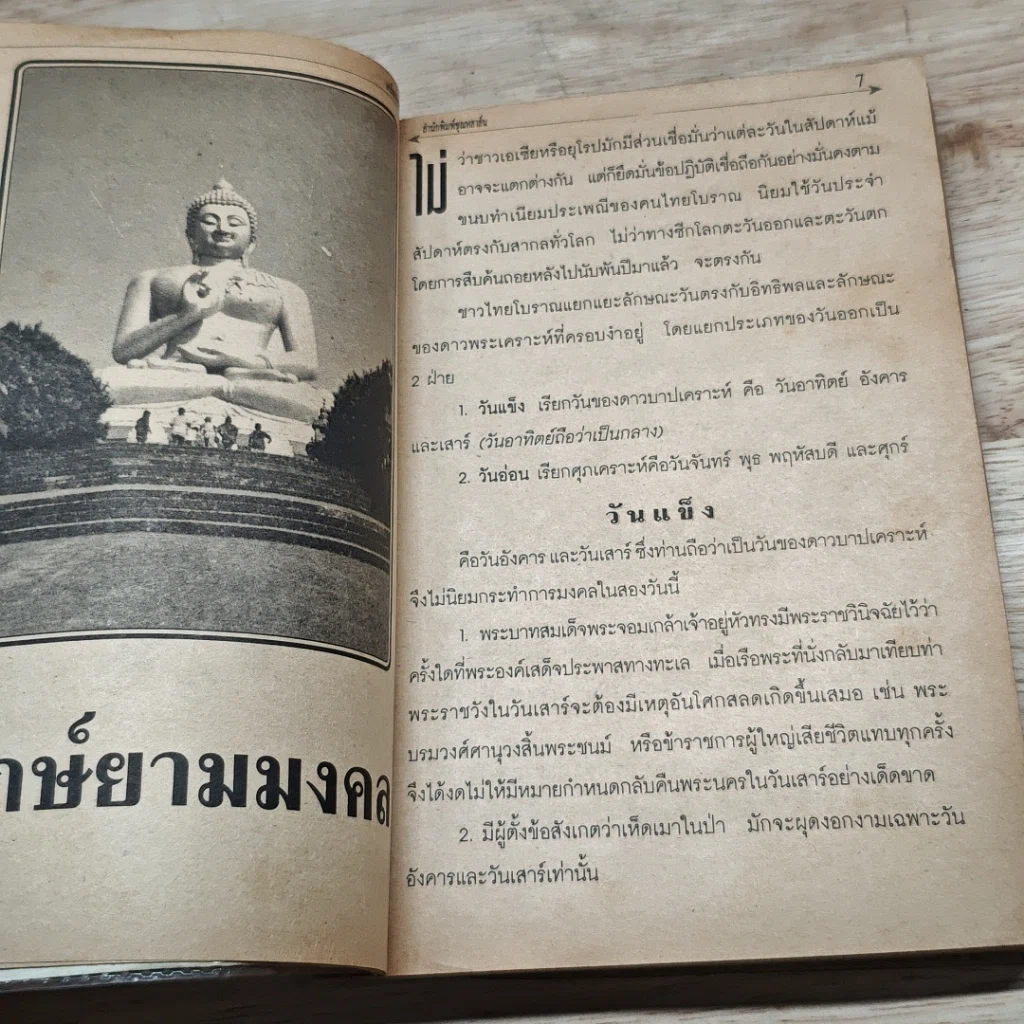 หนังสือ วิญญาณศักดิ์สิทธิ์ ฉบับ เคล็ดลางอาถรรพณ์ รูปที่ 8