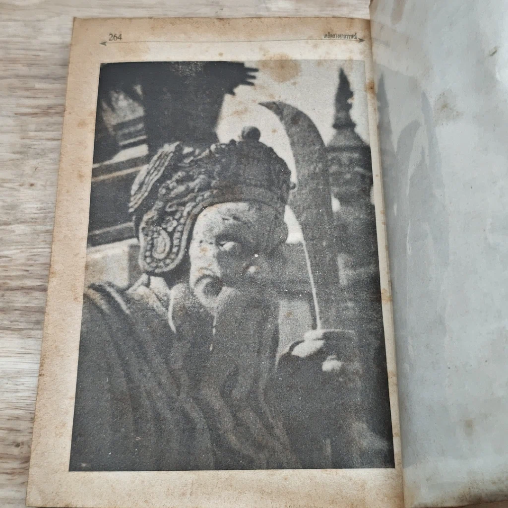 หนังสือ วิญญาณศักดิ์สิทธิ์ ฉบับ เคล็ดลางอาถรรพณ์ รูปที่ 9