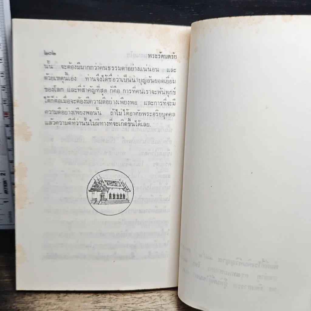 หนังสือ พระรัตนตรัย พุทธคุณ ธรรมคุณ สังฆคุณ รูปที่ 10