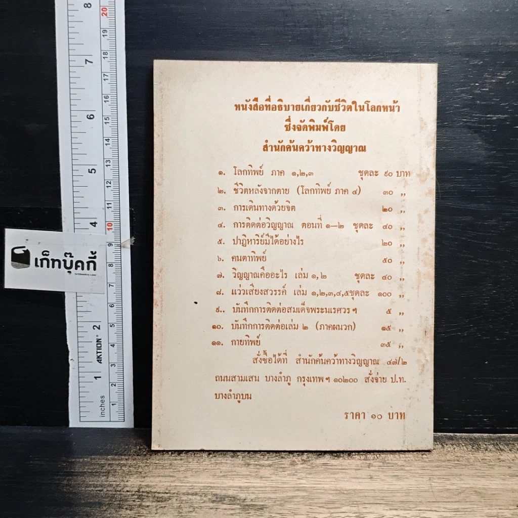 หนังสือ สิ่งศักดิ์สิทธิ์ รูปที่ 2