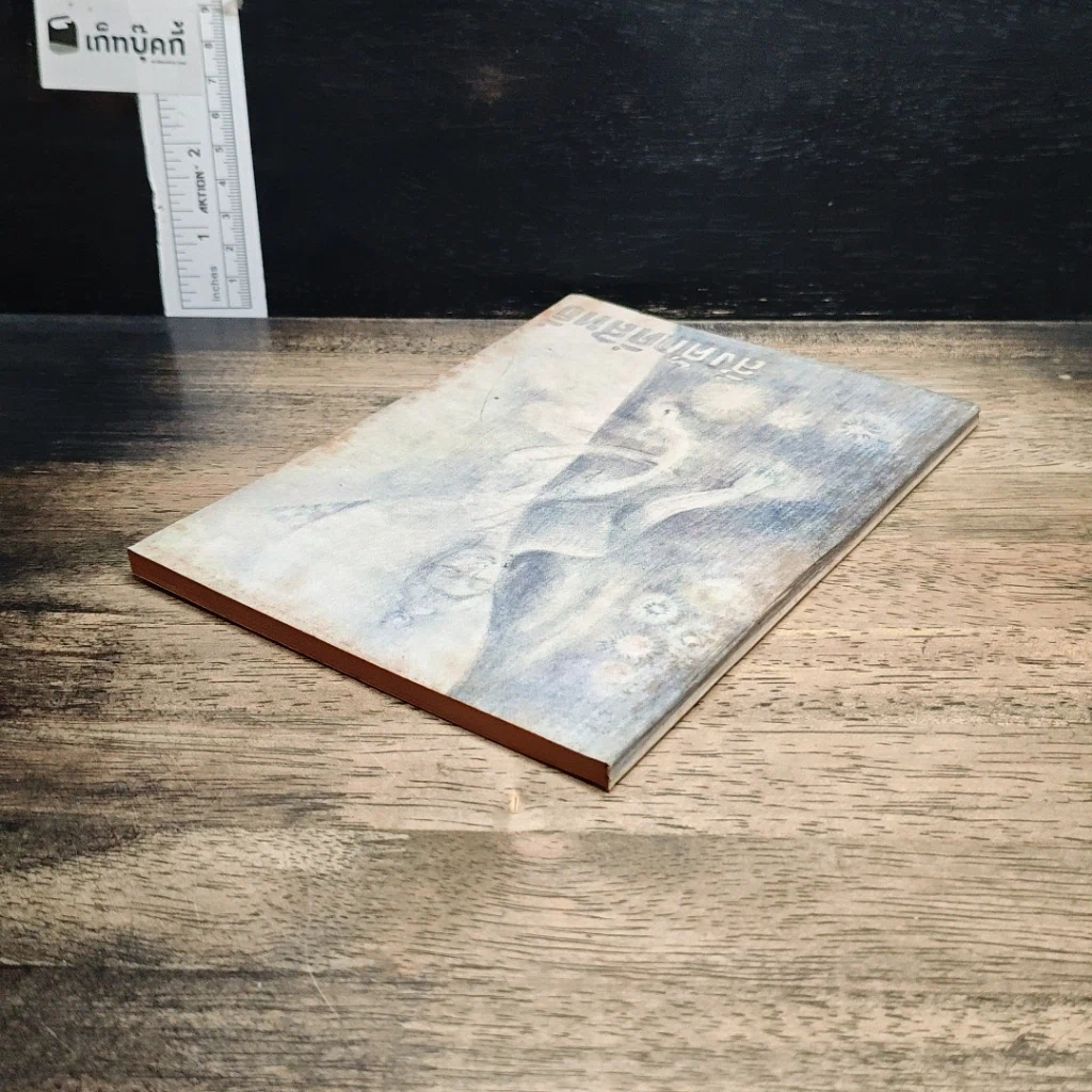 หนังสือ สิ่งศักดิ์สิทธิ์ รูปที่ 5