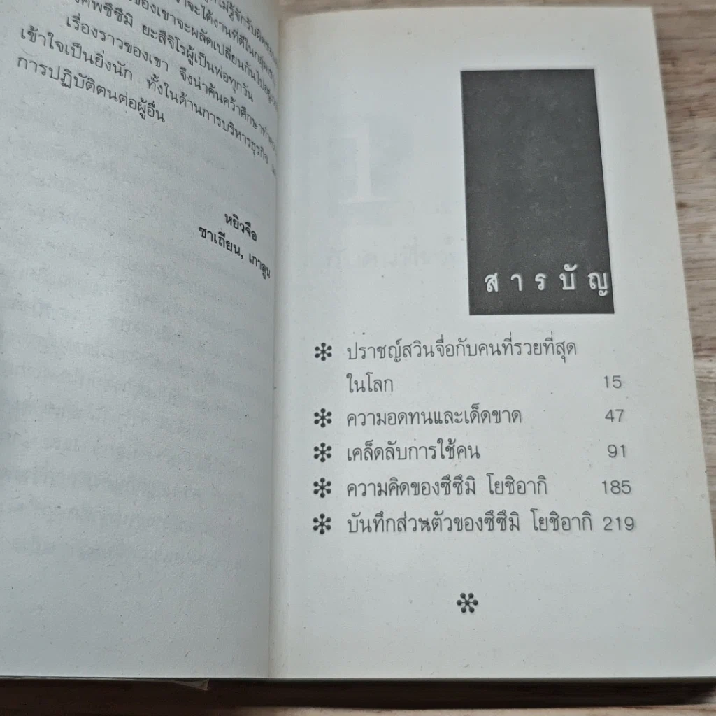 หนังสือ ซึซึมิ โยชิอากิ คนญี่ปุ่นที่รวยที่สุดในโลก รูปที่ 6