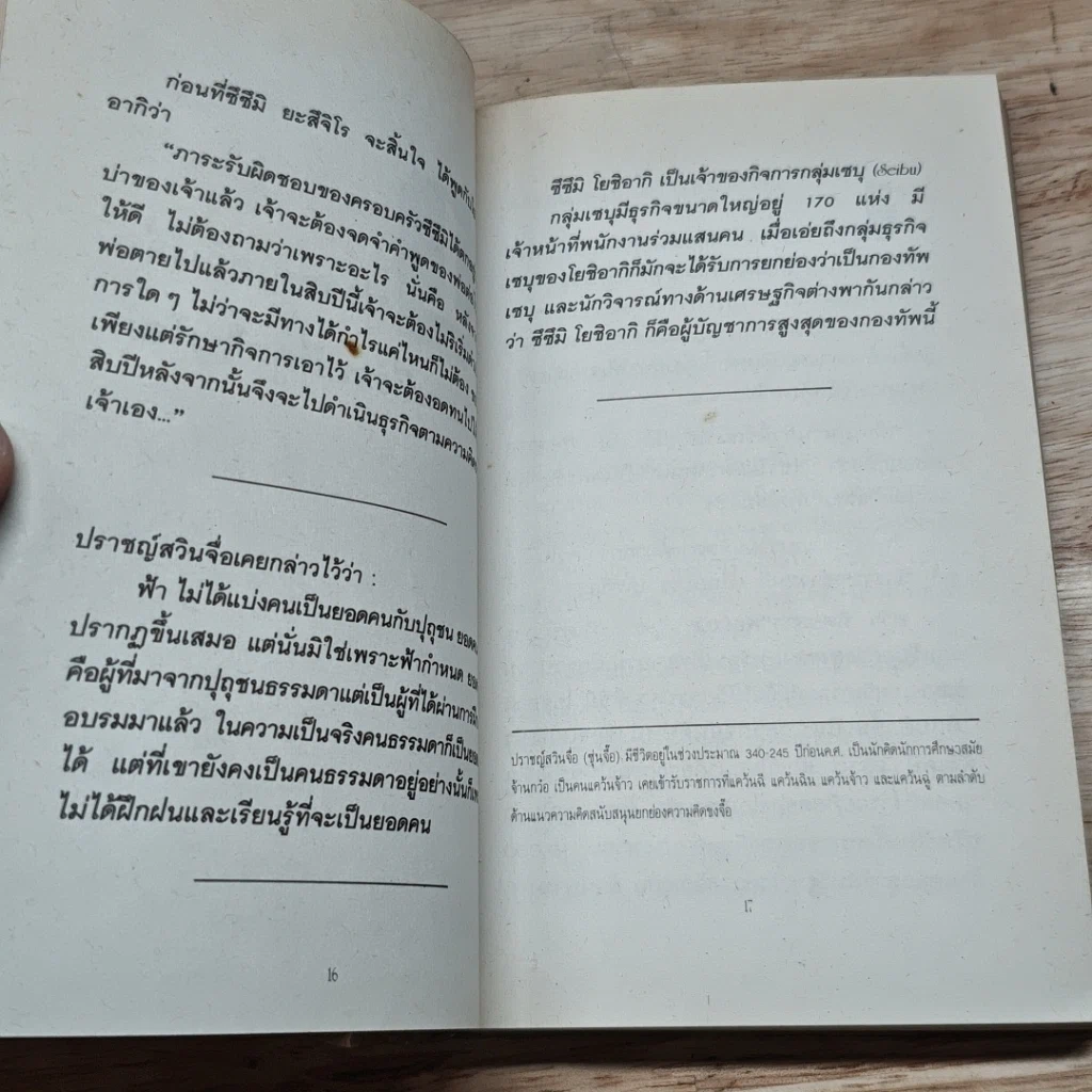 หนังสือ ซึซึมิ โยชิอากิ คนญี่ปุ่นที่รวยที่สุดในโลก รูปที่ 7