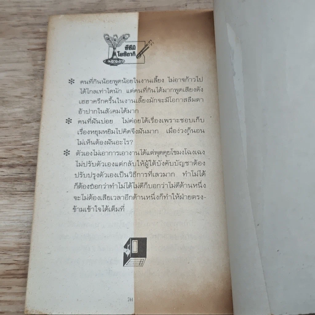 หนังสือ ซึซึมิ โยชิอากิ คนญี่ปุ่นที่รวยที่สุดในโลก รูปที่ 8