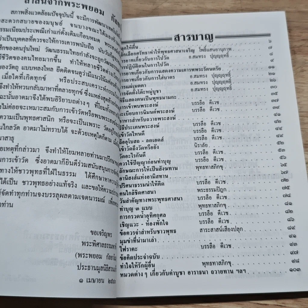 หนังสือ เคล็ดไม่ลับในการเข้าวัด วัดสวนแก้ว รูปที่ 6