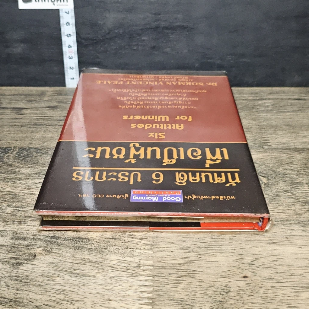 หนังสือ ทัศนคติ 6 ประการ เพื่อเป็นผู้ชนะ รูปที่ 4