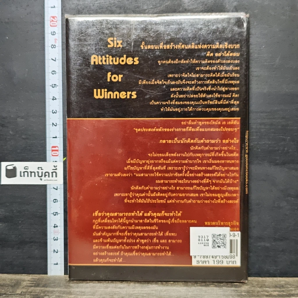 หนังสือ ทัศนคติ 6 ประการ เพื่อเป็นผู้ชนะ รูปที่ 5