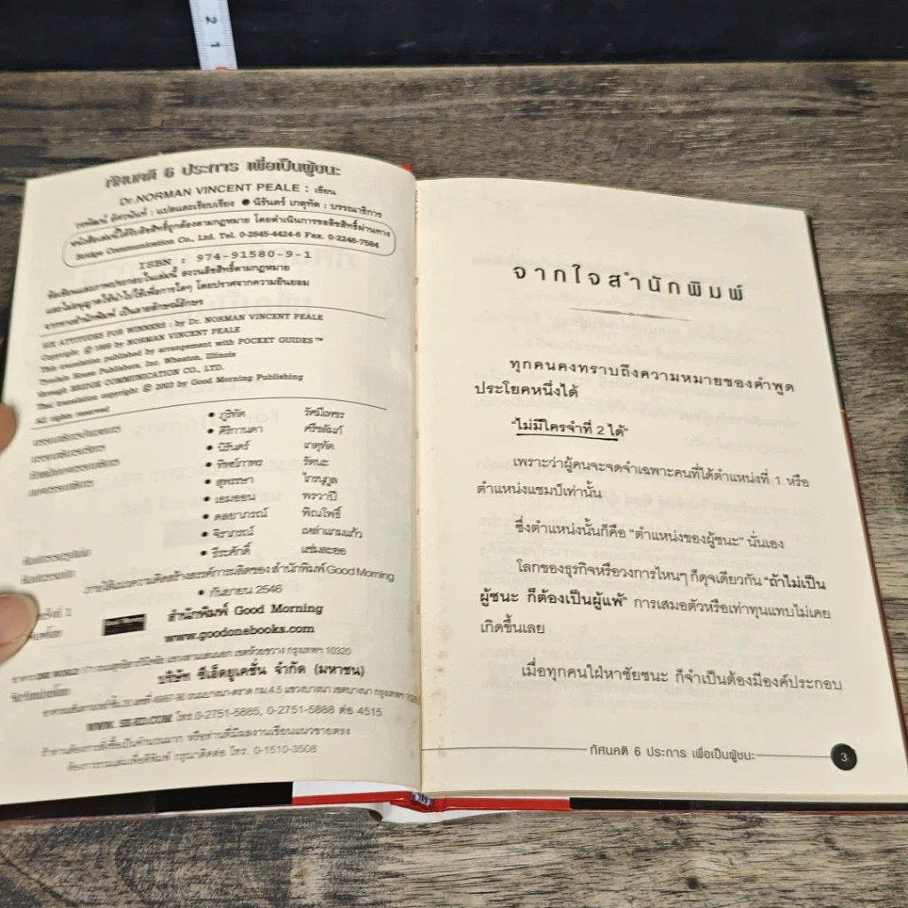 หนังสือ ทัศนคติ 6 ประการ เพื่อเป็นผู้ชนะ รูปที่ 6