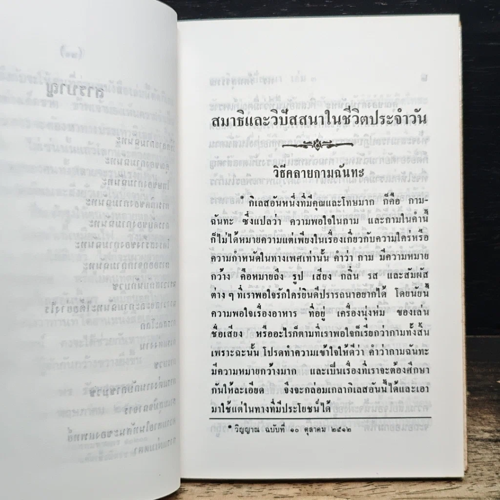 หนังสือ วิธีคลายกามฉันทะ รูปที่ 8