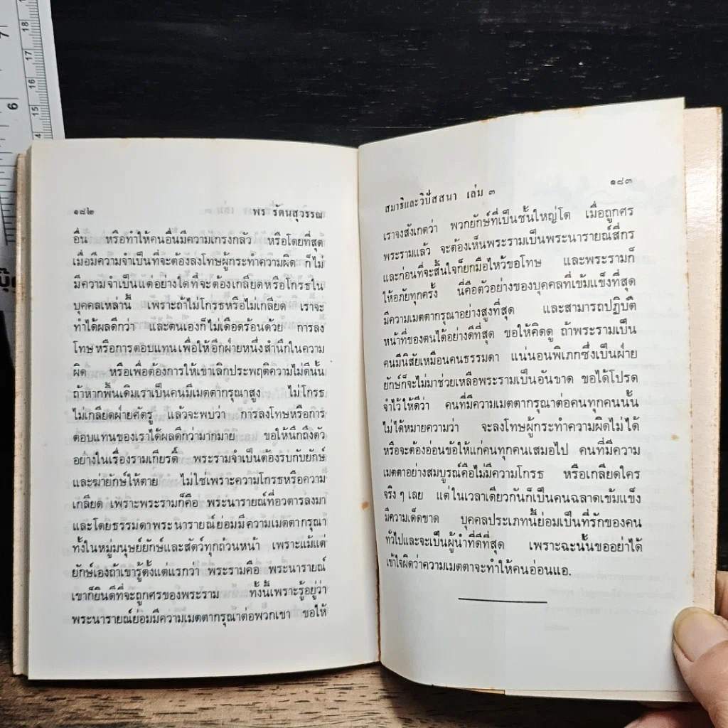 หนังสือ วิธีคลายกามฉันทะ รูปที่ 9