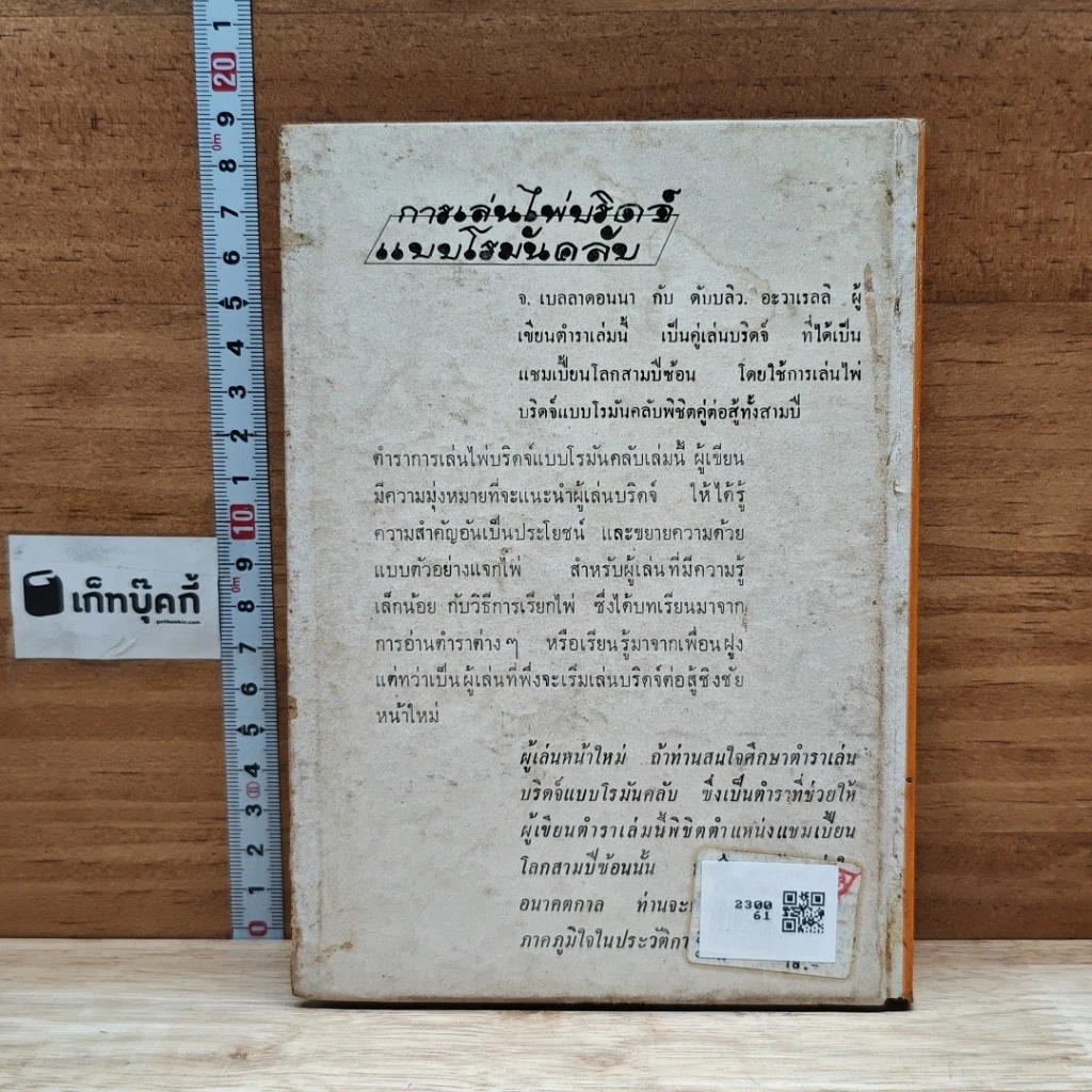 หนังสือ การเล่นไพ่บริดจ์แบบโรมันคลับ รูปที่ 2