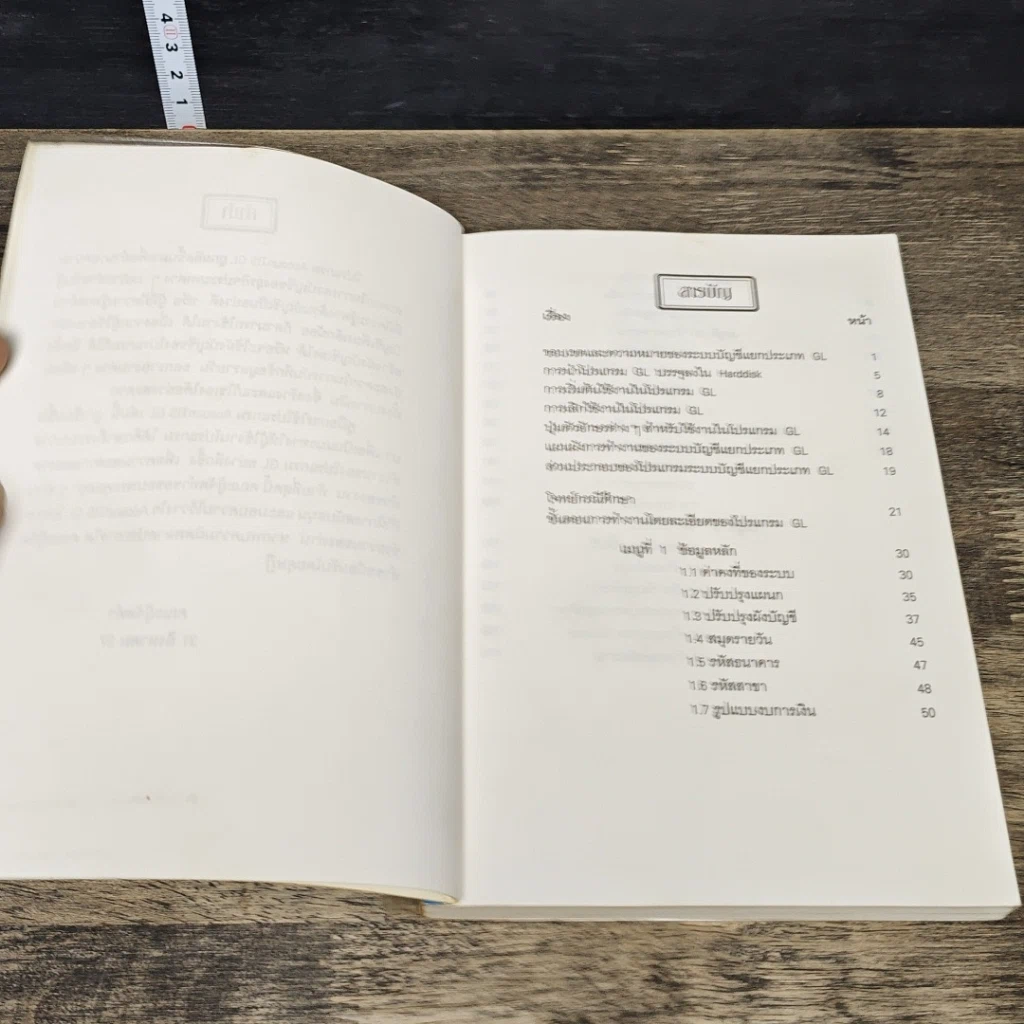 หนังสือ Accountis General Ledger รูปที่ 8