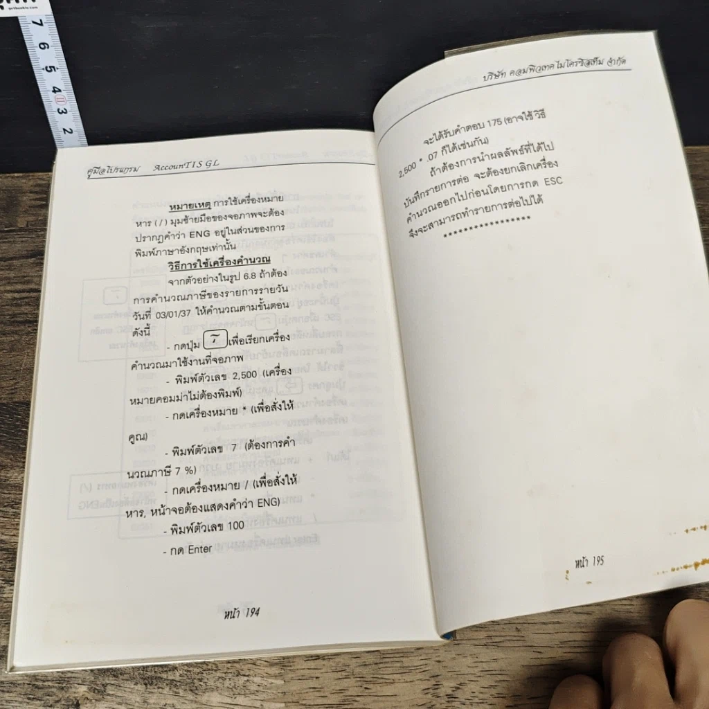 หนังสือ Accountis General Ledger รูปที่ 11