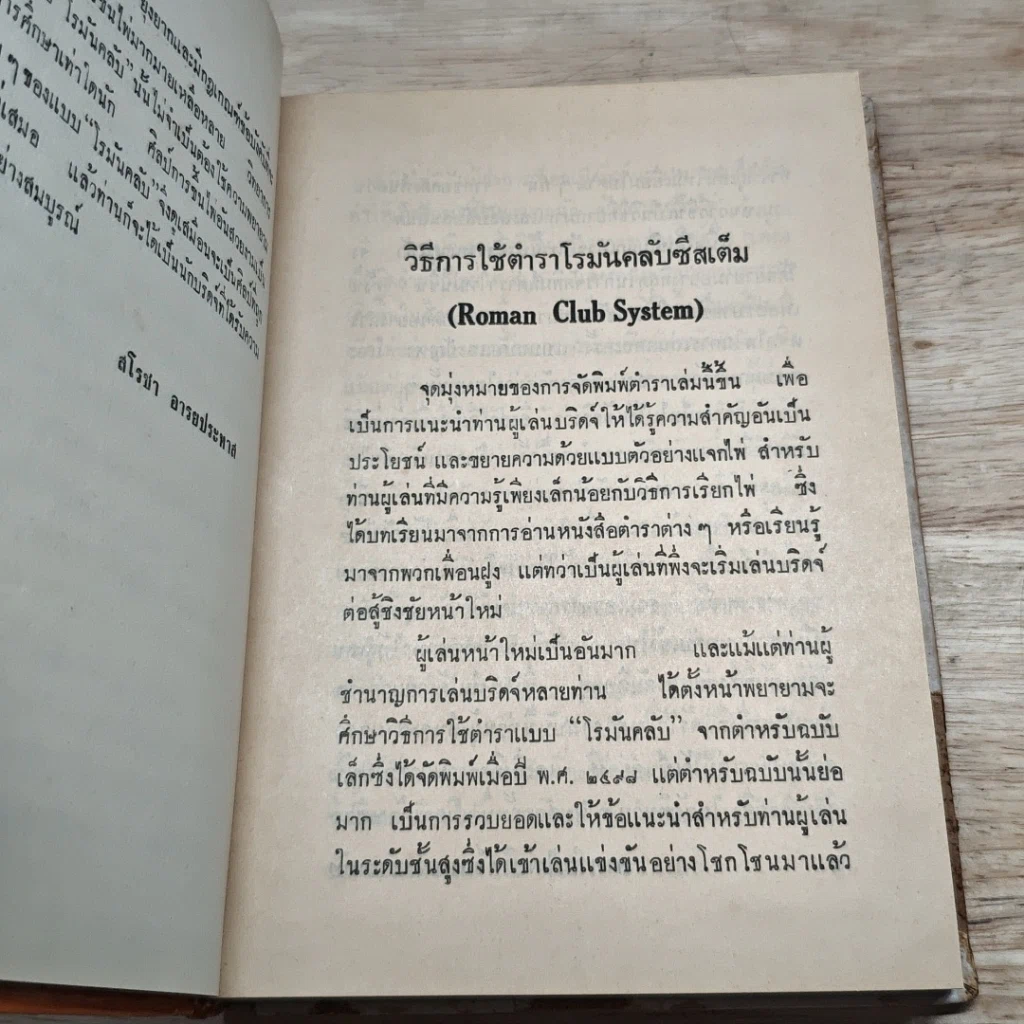 หนังสือ การเล่นไพ่บริดจ์แบบโรมันคลับ รูปที่ 6