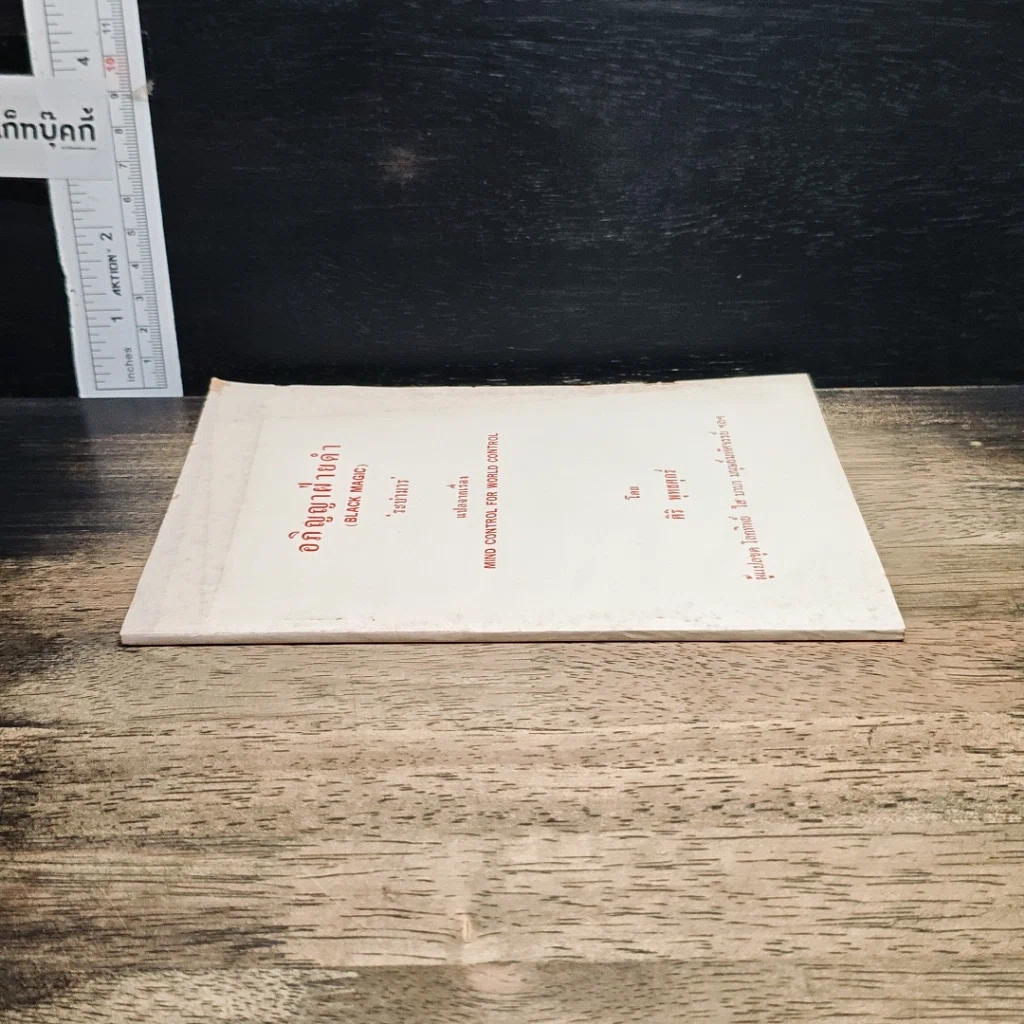หนังสือ อนุปุพพิกถาทีปนี ภาค 4 โทษของกาม รูปที่ 14