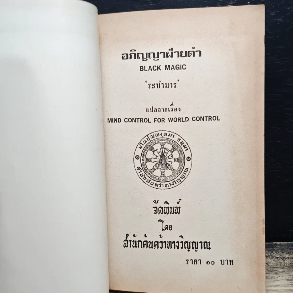 หนังสือ อนุปุพพิกถาทีปนี ภาค 4 โทษของกาม รูปที่ 17