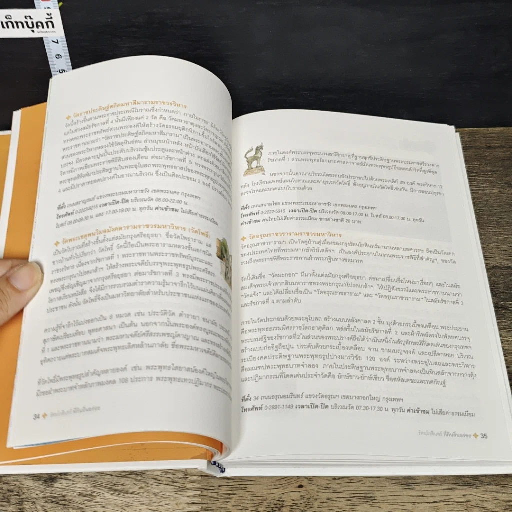 หนังสือ รัตนโกสินทร์ ที่กินถิ่นอร่อย รูปที่ 7