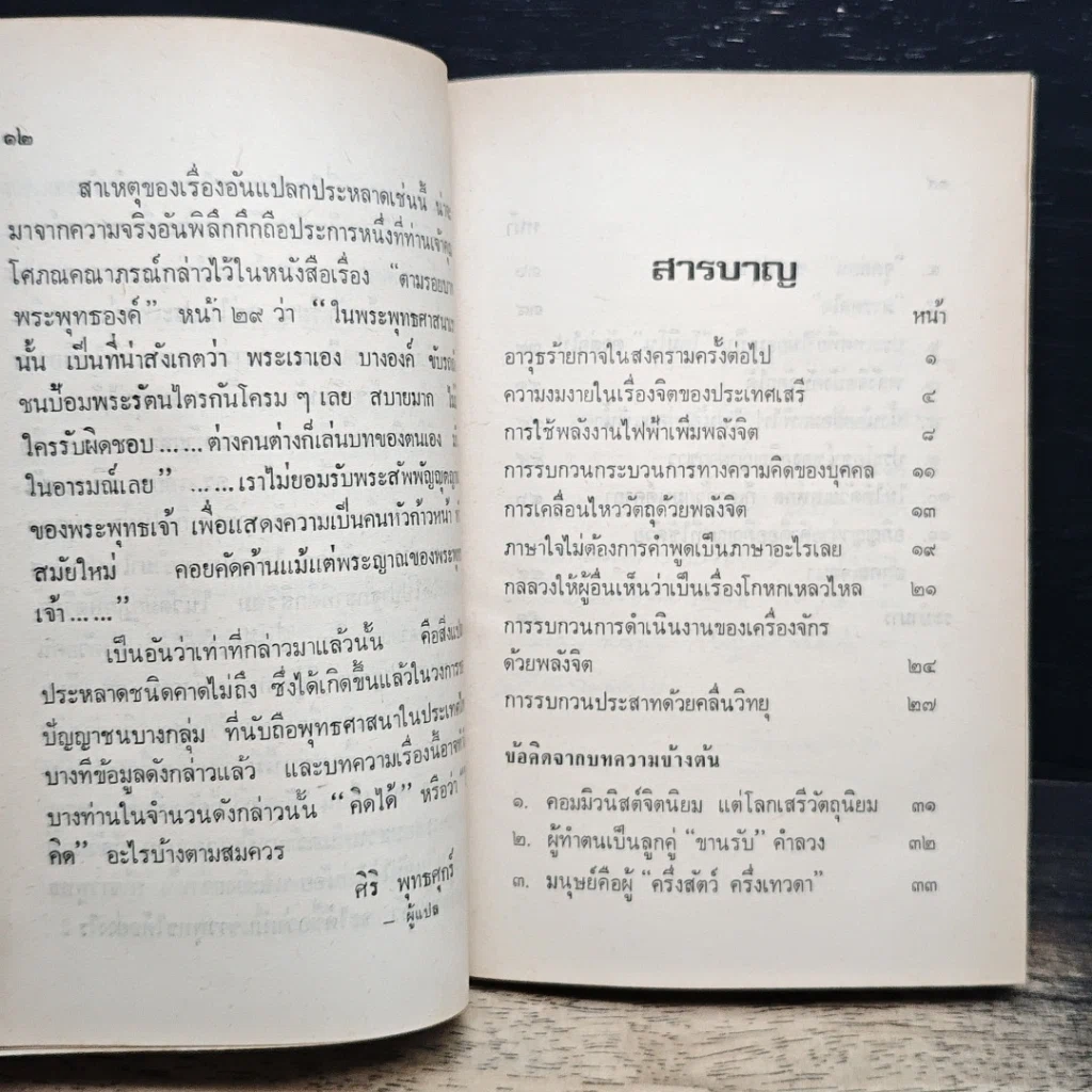 หนังสือ อนุปุพพิกถาทีปนี ภาค 4 โทษของกาม รูปที่ 19