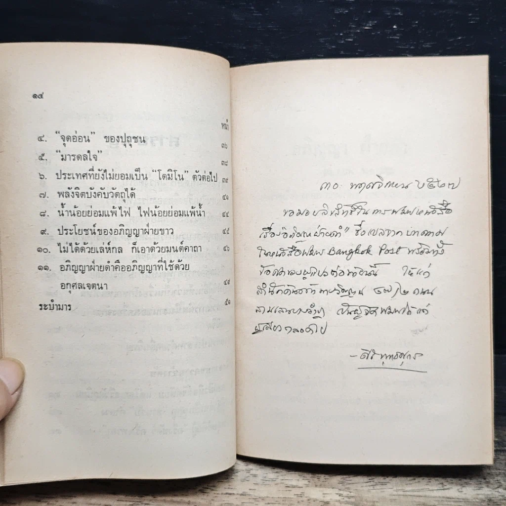 หนังสือ อนุปุพพิกถาทีปนี ภาค 4 โทษของกาม รูปที่ 20