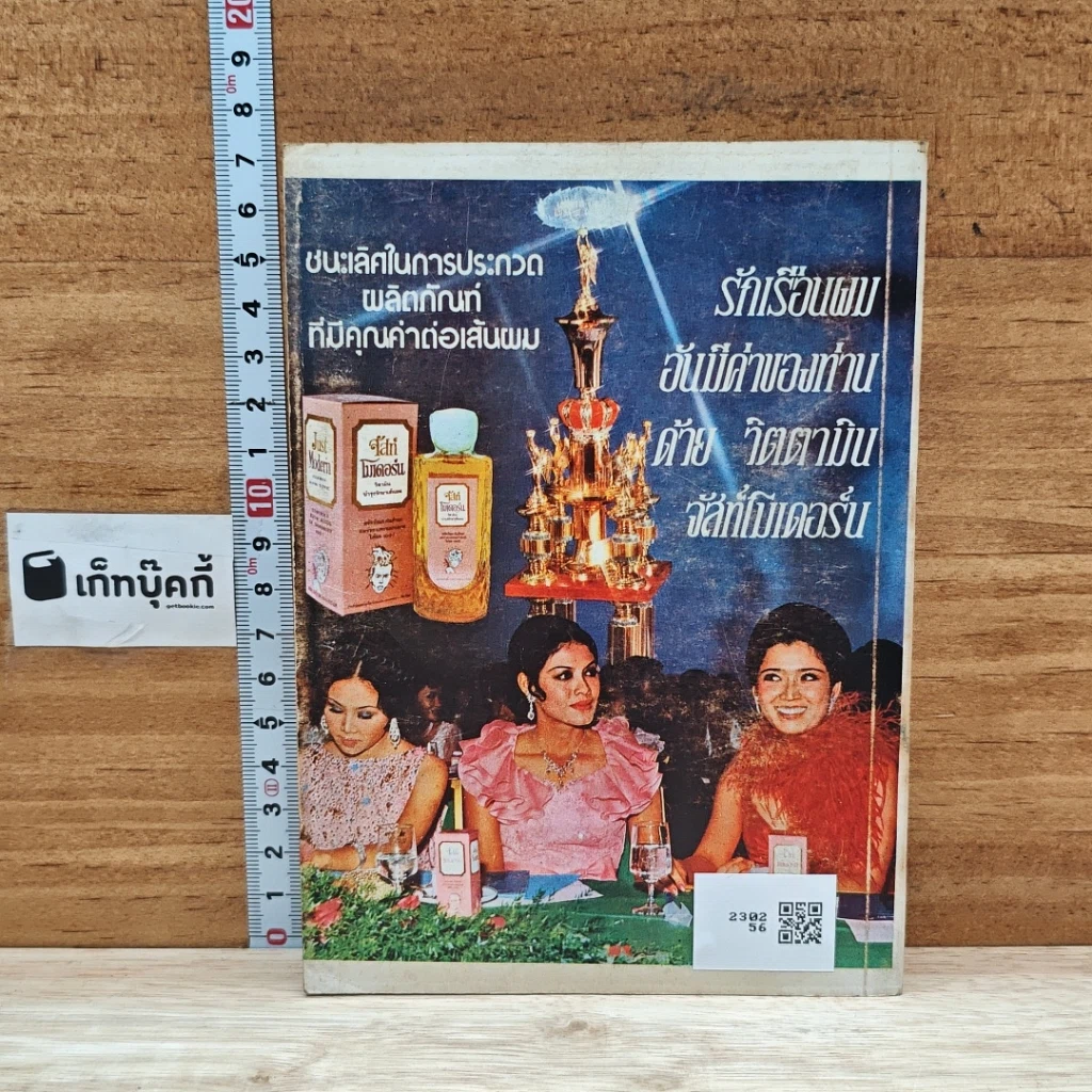 หนังสือ จากข้างหลังโลกถึงพูดเทศ รูปที่ 2