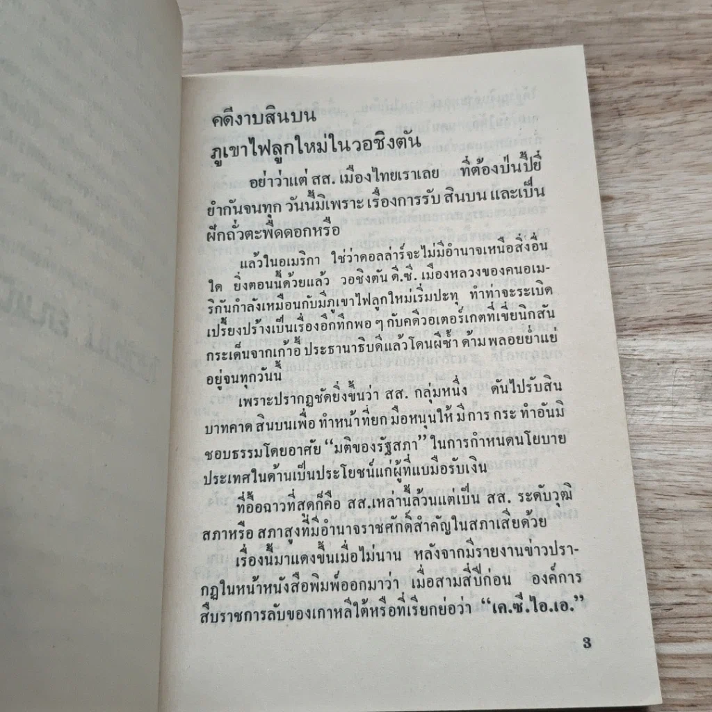 หนังสือ จากข้างหลังโลกถึงพูดเทศ รูปที่ 6