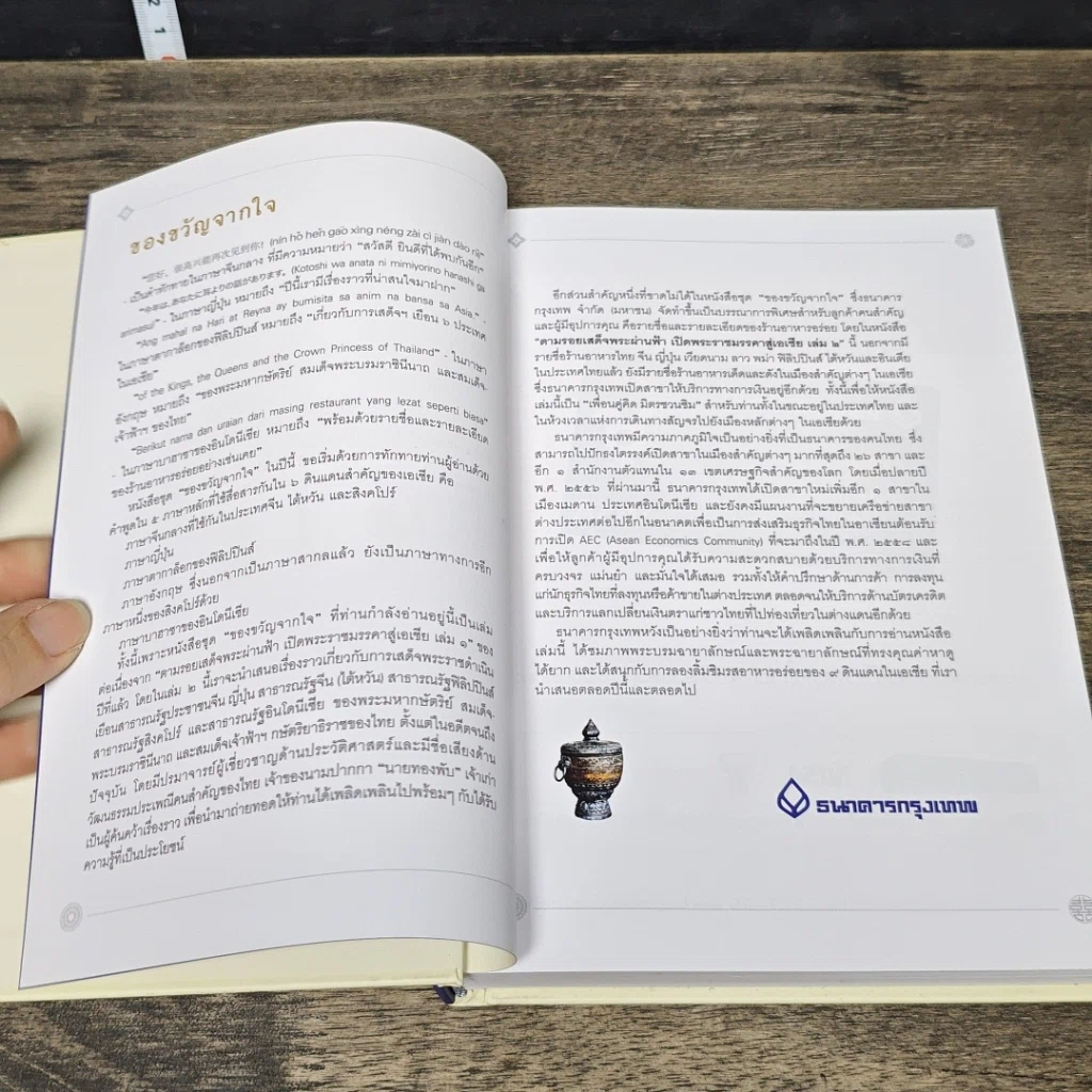 หนังสือ ตามรอยเสด็จพระผ่านฟ้า เปิดพระราชมรรคาสู่เอเชีย เล่มที่ 2 รูปที่ 6