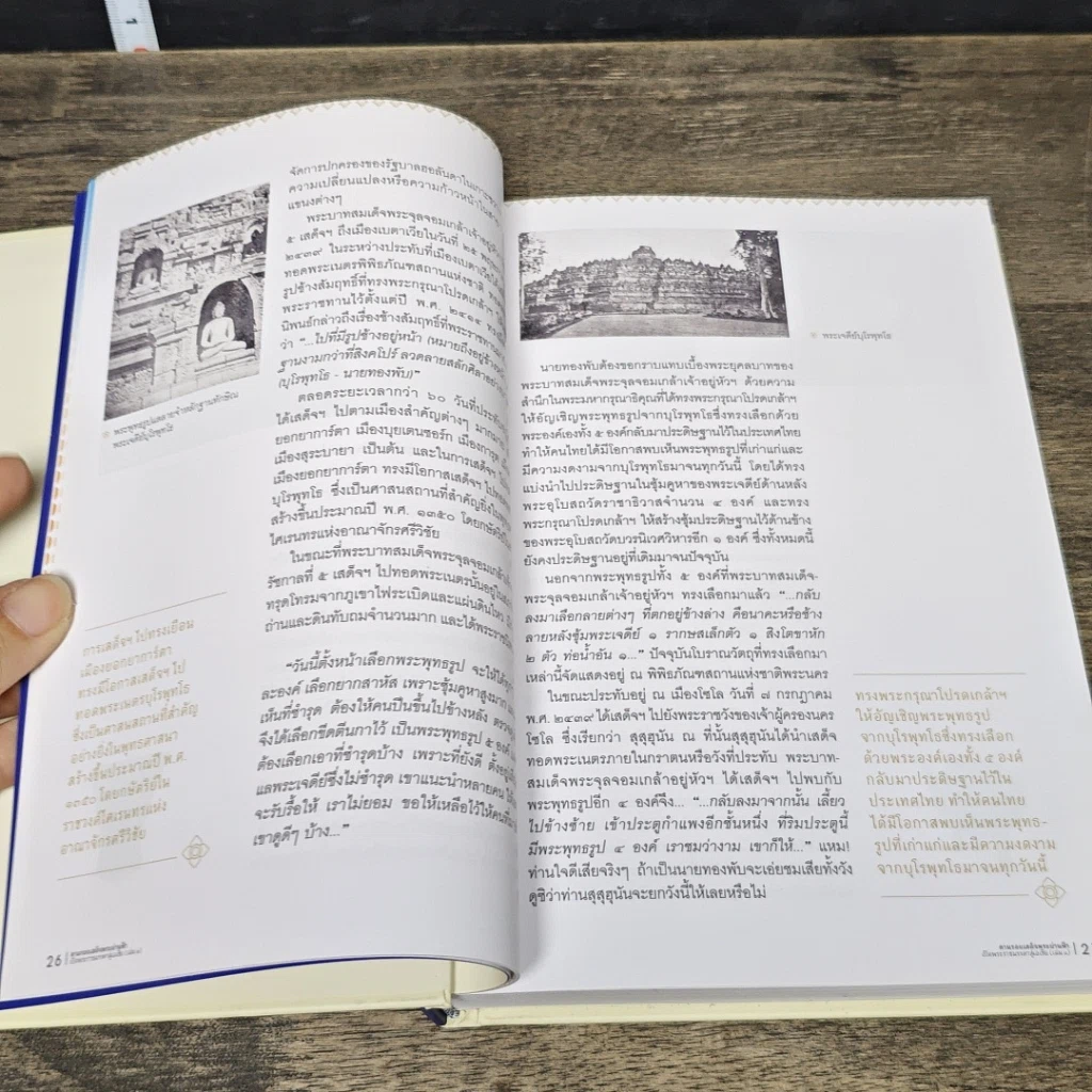 หนังสือ ตามรอยเสด็จพระผ่านฟ้า เปิดพระราชมรรคาสู่เอเชีย เล่มที่ 2 รูปที่ 8