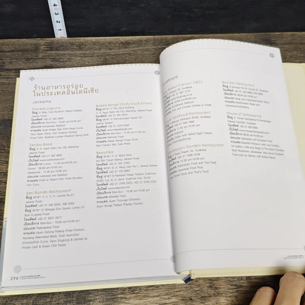 หนังสือ ตามรอยเสด็จพระผ่านฟ้า เปิดพระราชมรรคาสู่เอเชีย เล่มที่ 2 รูปที่ 9
