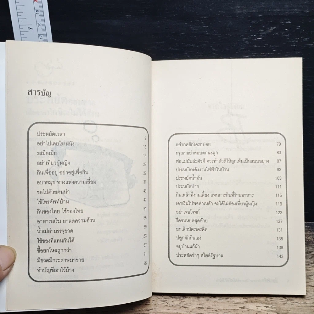 หนังสือ ประหยัดก่อนตาย เสียดายทักษิณไม่ได้อ่าน รูปที่ 7