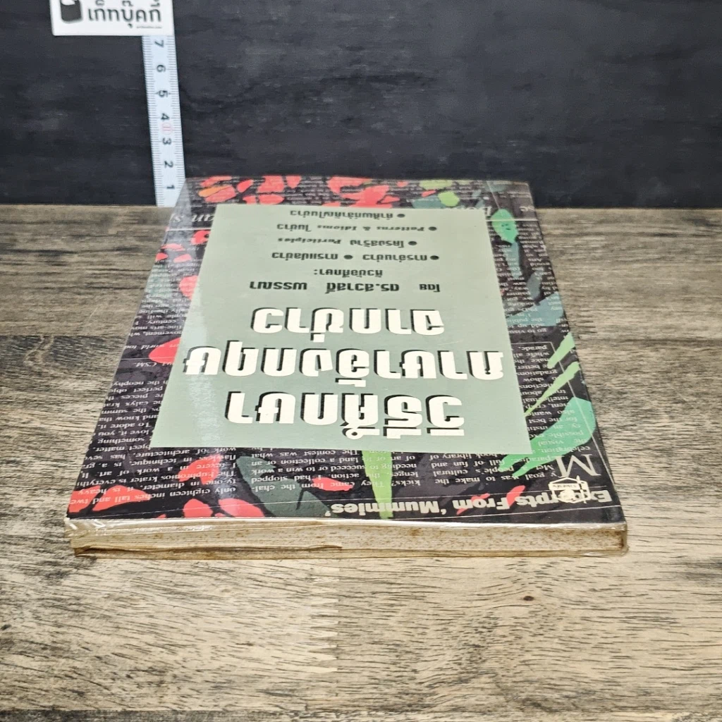 หนังสือ วิธีศึกษาภาษาอังกฤษจากข่าว รูปที่ 4