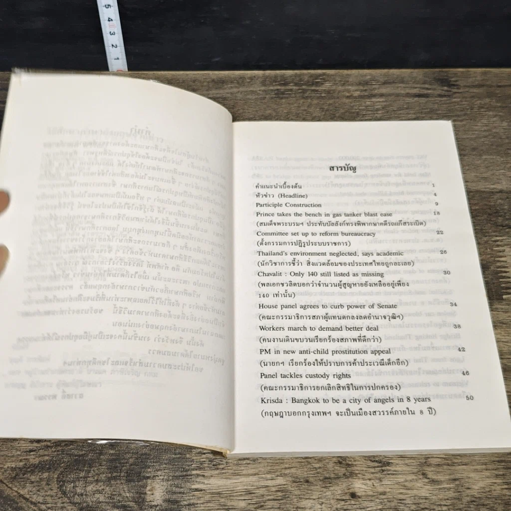 หนังสือ วิธีศึกษาภาษาอังกฤษจากข่าว รูปที่ 7