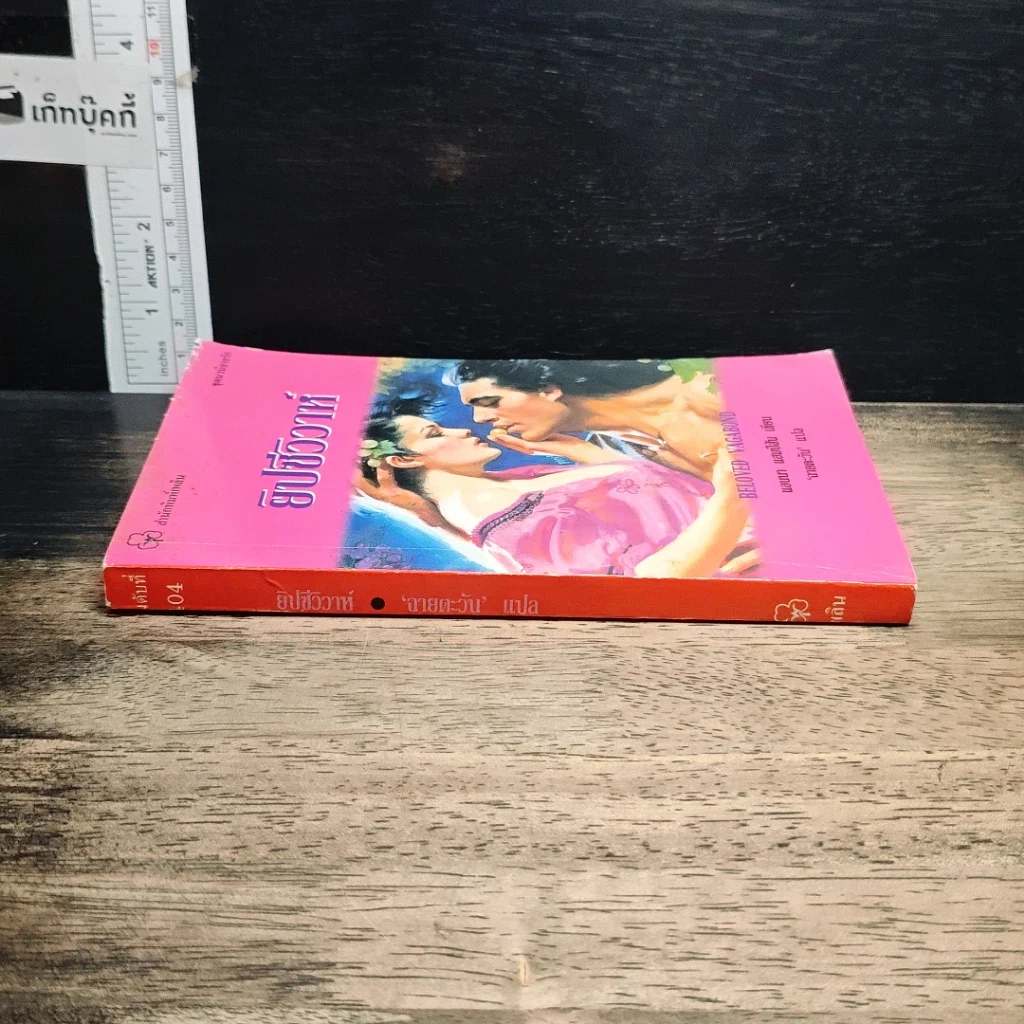 หนังสือ กรรมลิขิตและชีวิตระหว่างภพ รูปที่ 14
