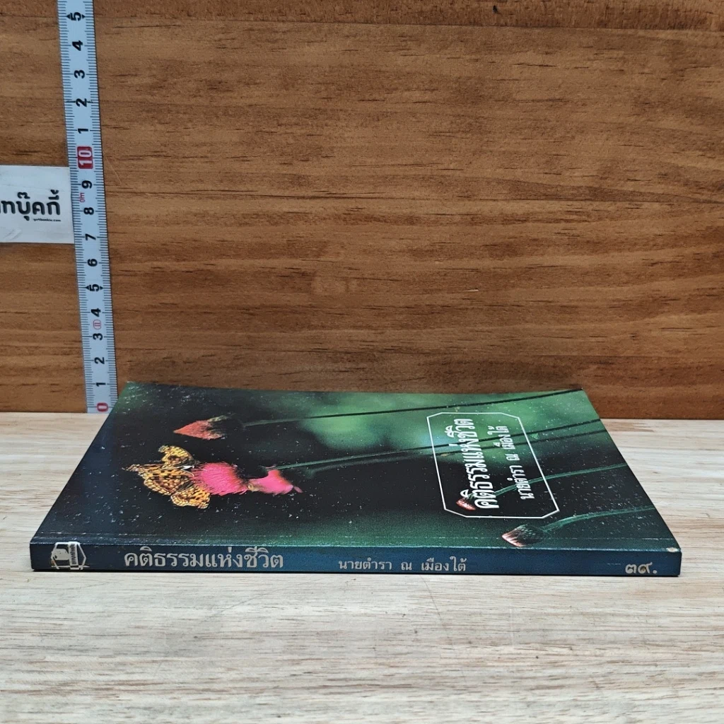 หนังสือ คติธรรมแห่งชีวิต รูปที่ 3