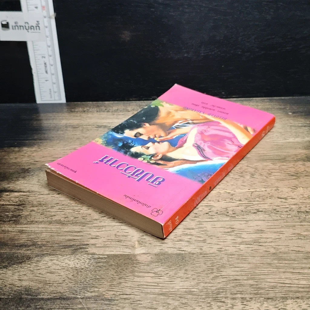 หนังสือ กรรมลิขิตและชีวิตระหว่างภพ รูปที่ 16