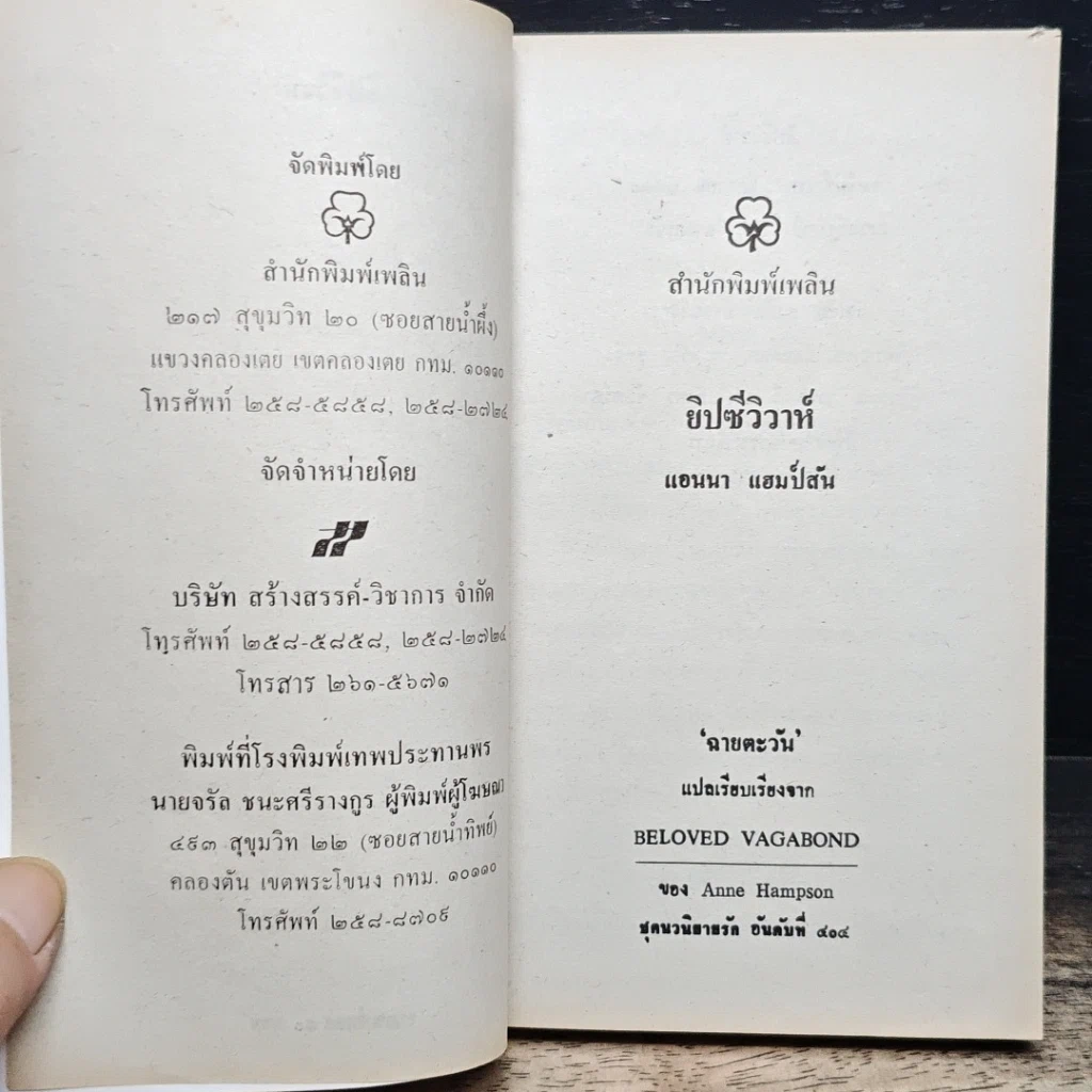 หนังสือ กรรมลิขิตและชีวิตระหว่างภพ รูปที่ 17