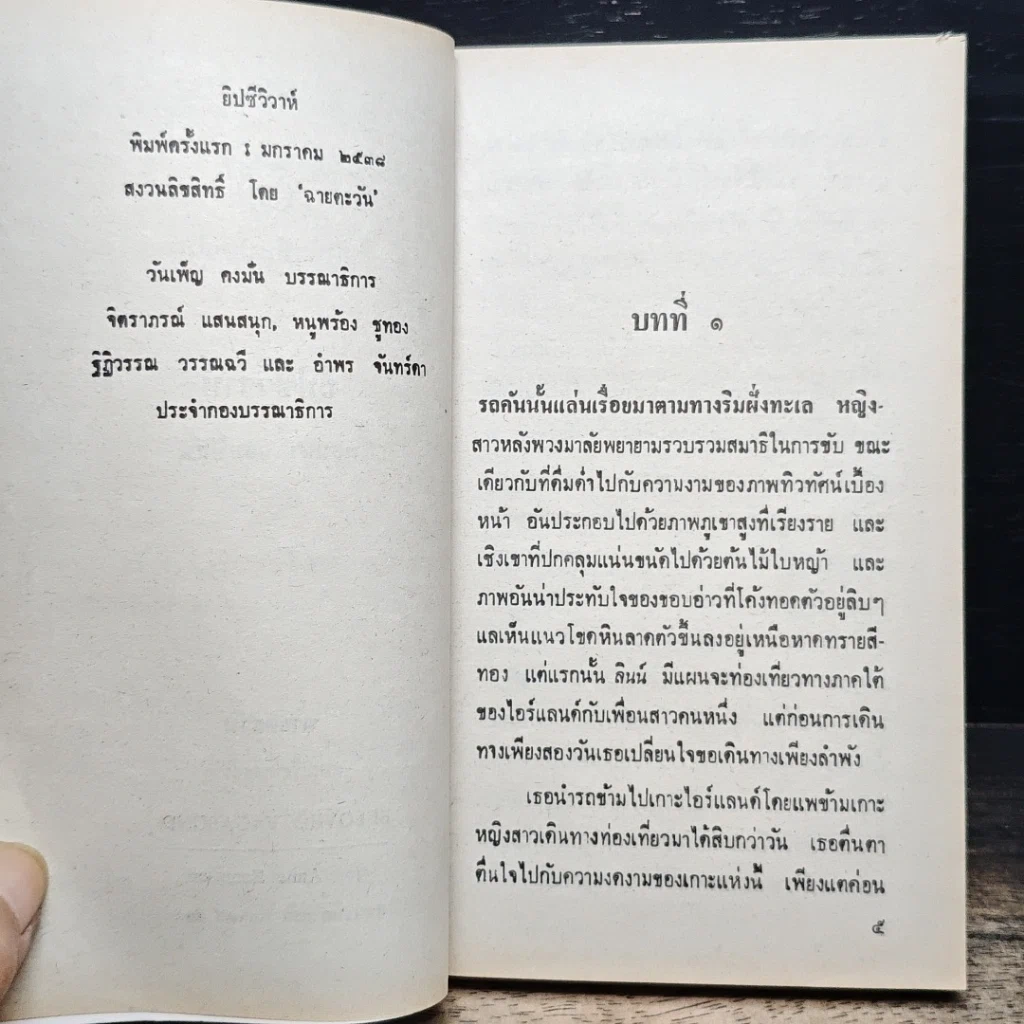 หนังสือ กรรมลิขิตและชีวิตระหว่างภพ รูปที่ 18